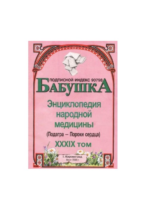 BABY. Encyclopedia of Traditional Medicine. vol. 39