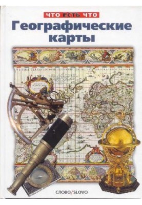 Geographical maps (what is)