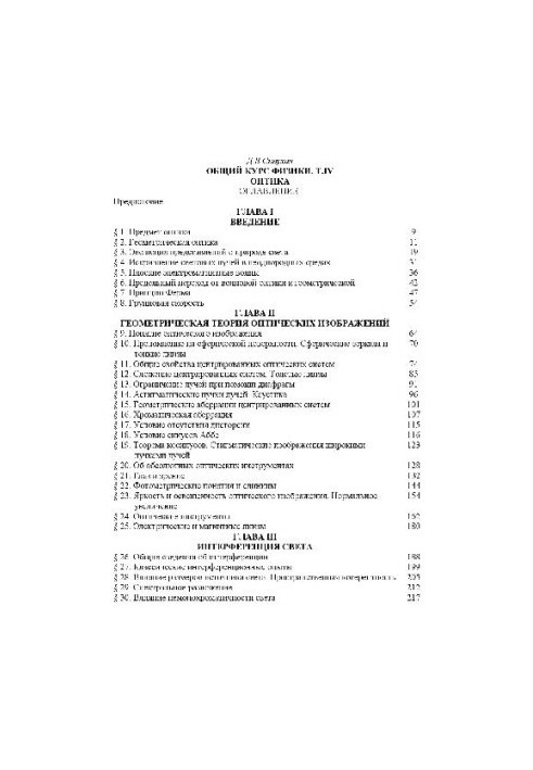 Общий курс физики. Т.4 Оптика