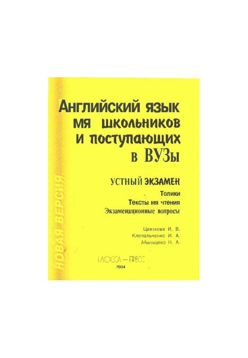 English for students and students entering universities. Oral exam