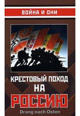 Crusade to Russia