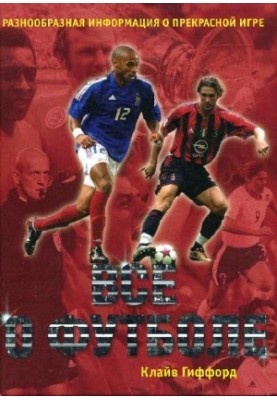All about football