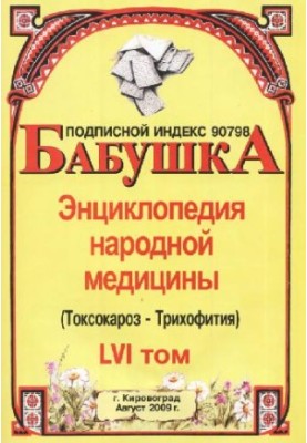 BABY. Encyclopedia of Traditional Medicine. Volume 56