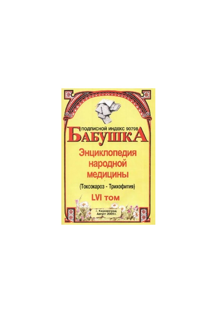 BABY. Encyclopedia of Traditional Medicine. Volume 56