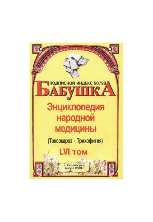 BABY. Encyclopedia of Traditional Medicine. Volume 56
