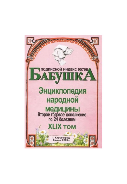 BABY. Encyclopedia of Traditional Medicine. Volume 49