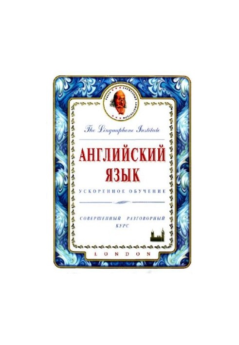 English. Lingaphone course for the perfected