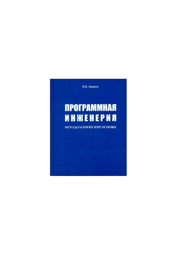 Software engineering. Methodological bases: