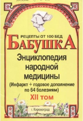 BABY. Encyclopedia of Traditional Medicine. Volume 12