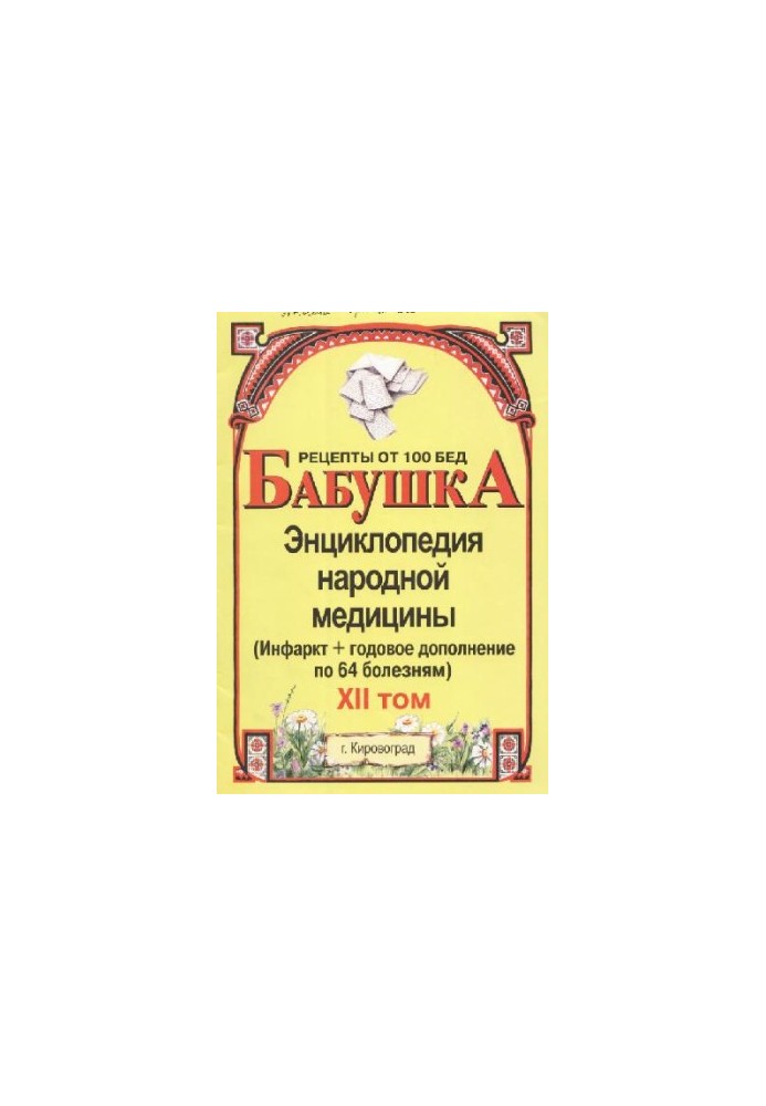 BABY. Encyclopedia of Traditional Medicine. Volume 12