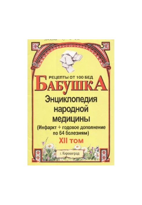 BABY. Encyclopedia of Traditional Medicine. Volume 12