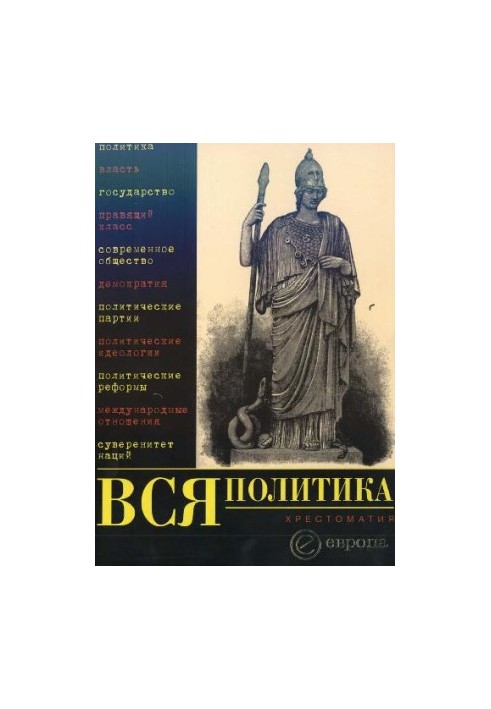 All politics. Crossomatiya