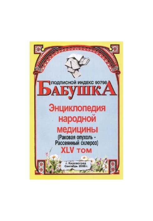 BABY. Encyclopedia of Traditional Medicine. Volume 45
