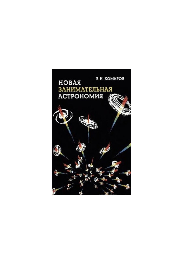 New and exciting astronomy