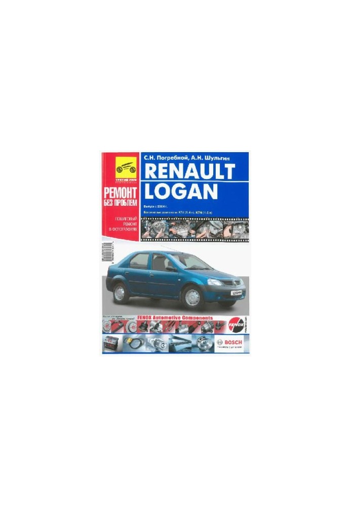 Renault (Dacia) Logan. Manual for operation, maintenance and repair