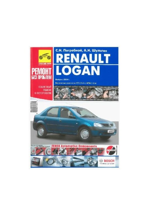 Renault (Dacia) Logan. Manual for operation, maintenance and repair