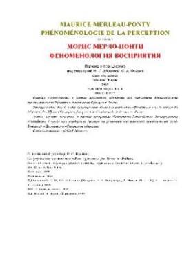 Феноменологія сприйняття