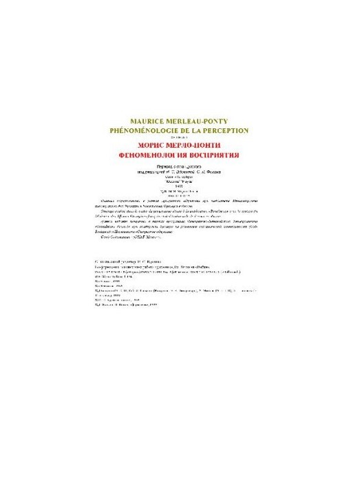Феноменологія сприйняття