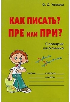 How to write: before or before?