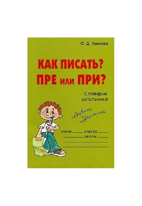 How to write: before or before?