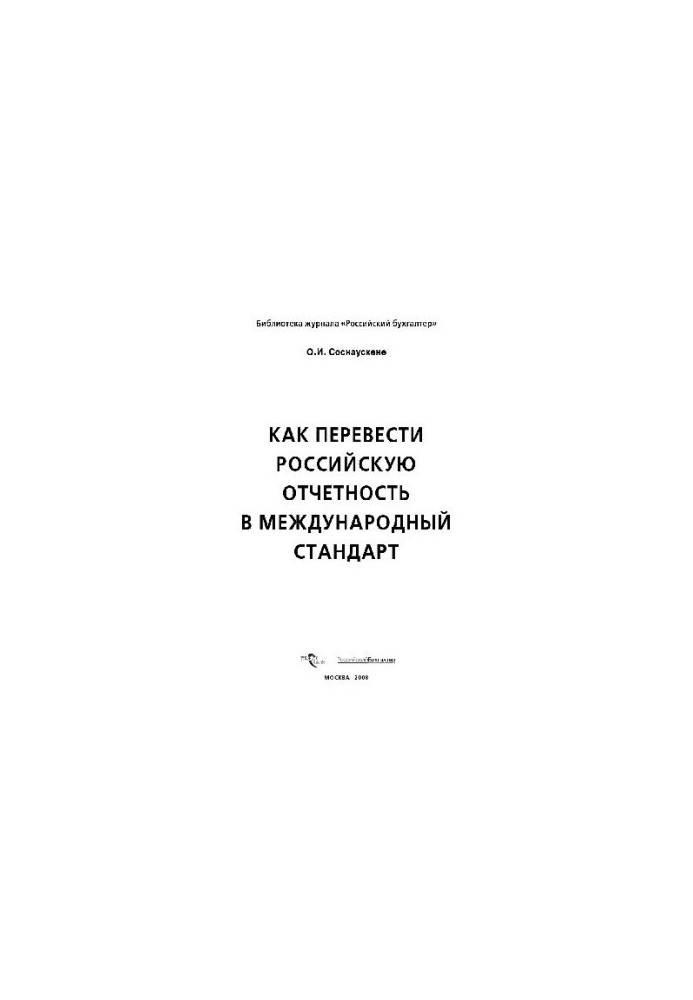 How to translate Russian reporting into an international standard