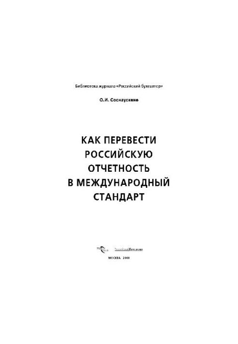 How to translate Russian reporting into an international standard