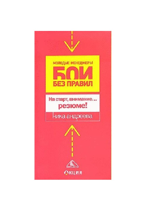 На старт, внимание...резюме!