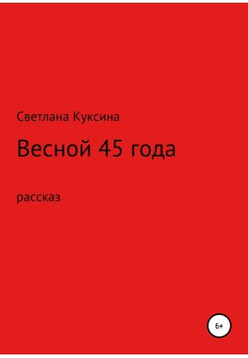 In the spring of '45
