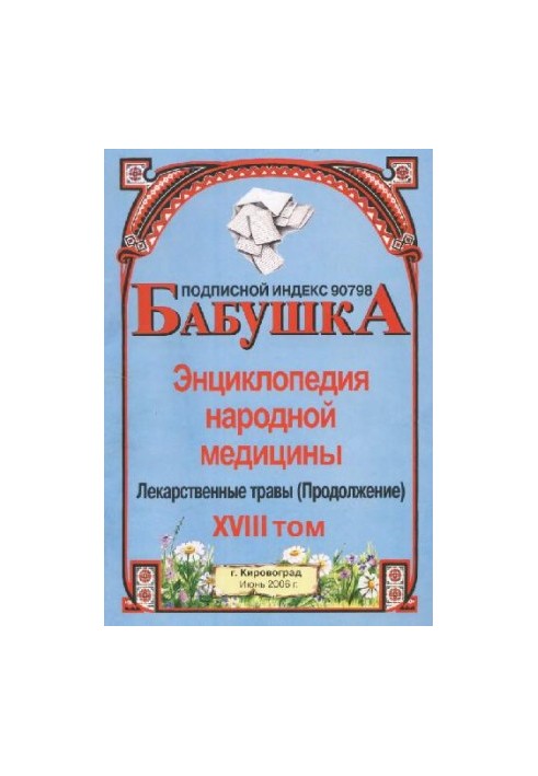 BABY. Encyclopedia of Traditional Medicine. Volume 18