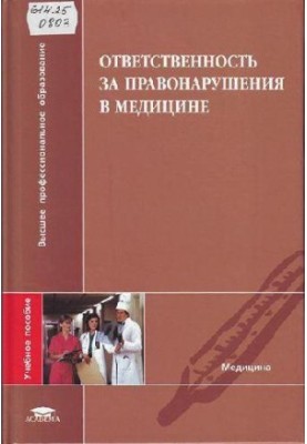 Liability for Medical Offences