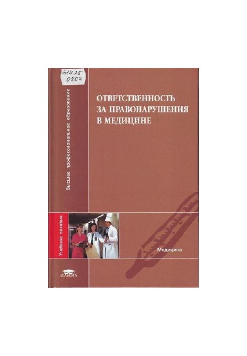 Liability for Medical Offences
