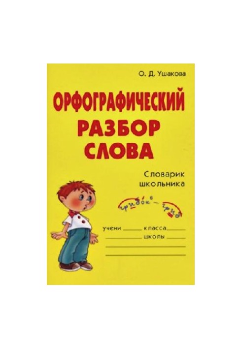 Orthographic analysis of the word