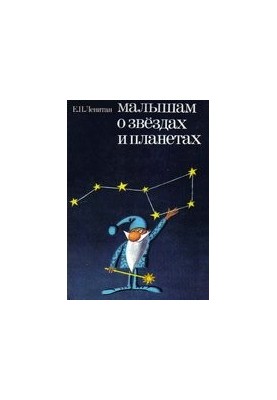 Kids about stars and planets