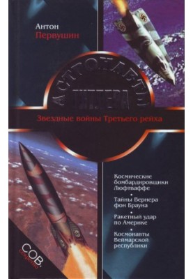 Hitler's Astronauts