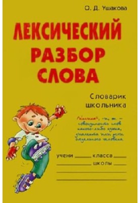Лексичний розбір слова