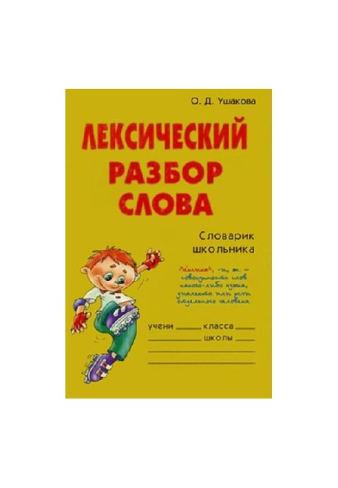 Лексичний розбір слова