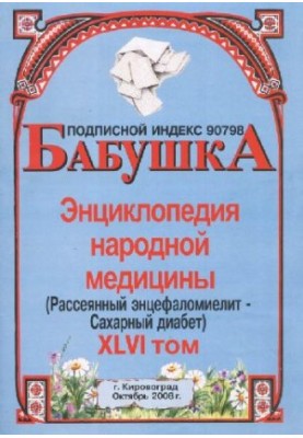 BABY. Encyclopedia of Traditional Medicine. vol. 46