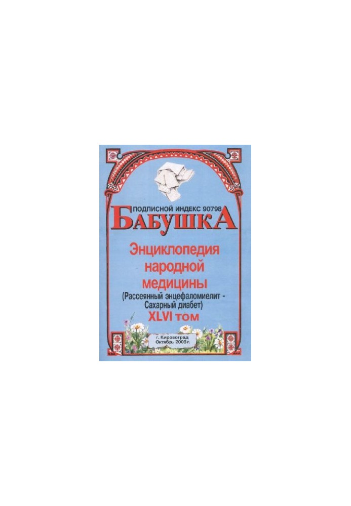 BABY. Encyclopedia of Traditional Medicine. vol. 46