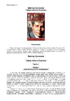 The Mystery of Yesenin's Death