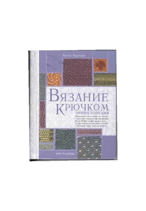 Crochet, encyclopedia