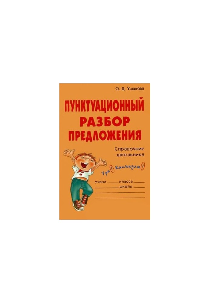 Пунктуационный разбор предложения