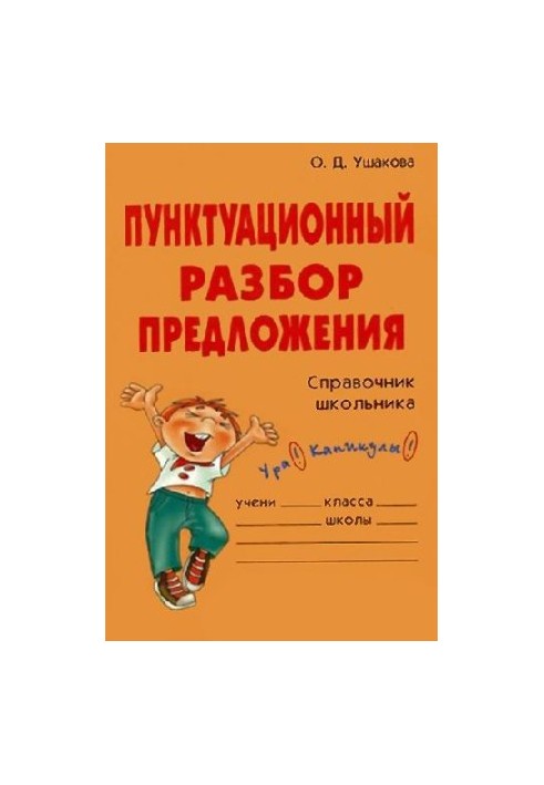 Пунктуационный разбор предложения