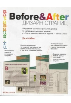 Дизайн страниц Before&After