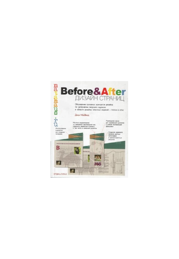 Дизайн страниц Before&After