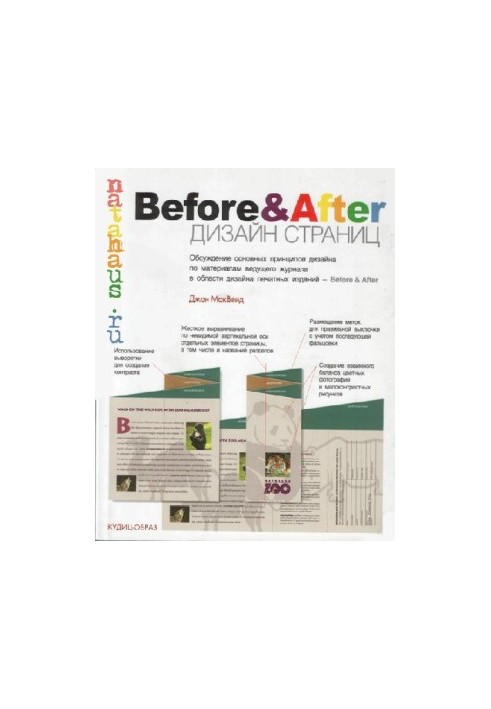 Дизайн страниц Before&After