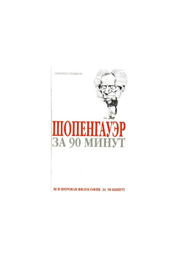 Schopenhauer in 90 minutes