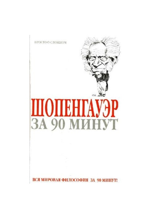 Schopenhauer in 90 minutes
