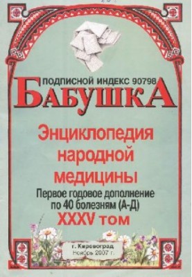 BABY. Encyclopedia of Traditional Medicine. Volume 35