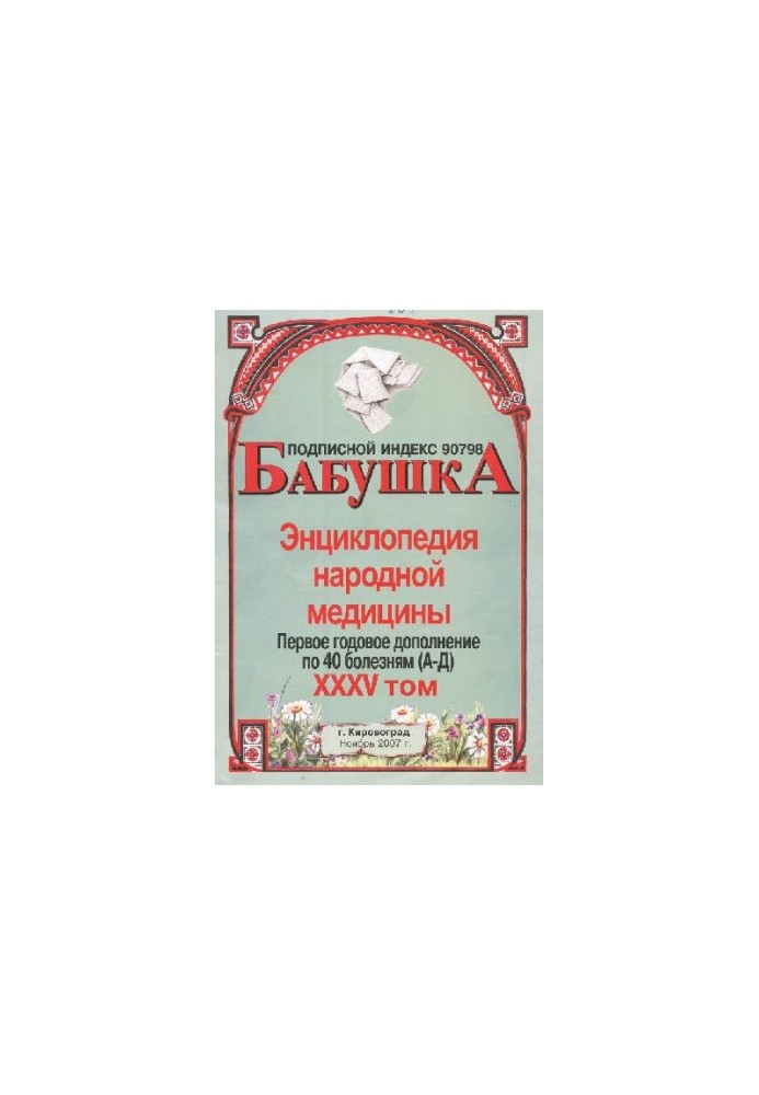 BABY. Encyclopedia of Traditional Medicine. Volume 35