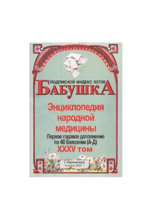 BABY. Encyclopedia of Traditional Medicine. Volume 35
